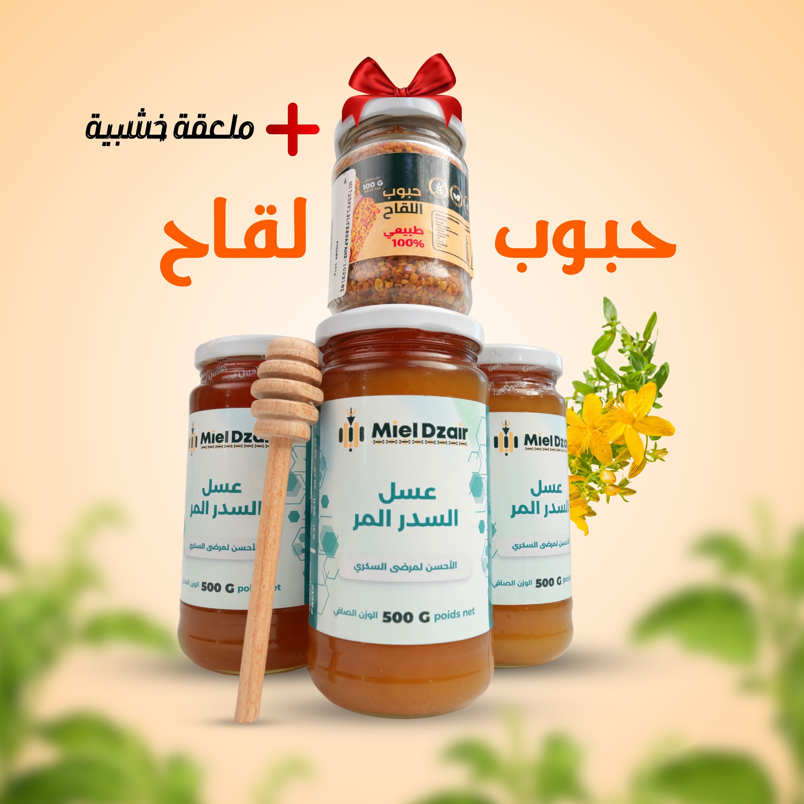 Pack باقة مرضى السكري